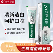 fe金典牙醫(yī)fe牙膏金典牙醫(yī)生物清熱生物酶指數(shù)異味口氣 改善牙齦出血 生物清新潔白120克_1支