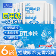 藍(lán)洛 一次性便攜速冷醫(yī)用冰袋物理降溫雙眼皮術(shù)后冷敷袋學(xué)生軍訓(xùn)冰敷