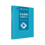 企業(yè)管理仿真實(shí)訓(xùn)
