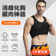 Mocseled藏肉神器三代男士無痕收腹背心緊身束胸雌化胸胖收肚子顯瘦塑身衣 【升級三代加強版】黑色 2XL （體重150-175斤）