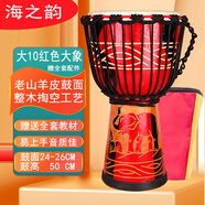 海之韻非洲鼓 兒童初學(xué)者入門成人演奏打擊樂(lè)器山羊皮非洲鼓 手鼓樂(lè)器 大10簡(jiǎn)約雕刻+配件
