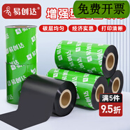 易創(chuàng  )達全樹(shù)脂碳帶卷蠟基色帶100mmx300M 40 50 60 70 80 90 100 啞銀紙熱轉印標簽條碼打印機混合基碳帶 蠟基80mm*300m(3卷)+E110G