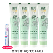 植雅無限極植雅牙膏專效抗敏美白去漬官網方牙垢亮白牙膏男女 植雅牙膏140g*4支