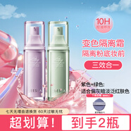 滋色柔幻變色隔離霜妝前乳打底保濕修飾膚色素顏霜男女 520禮物