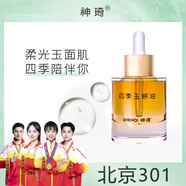 神琦神琦 四季玉妍油 舒緩 精華油 修護屏障 改善臉部粗糙 四季玉妍油
