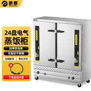 明朗蒸飯柜商用蒸飯車機食堂大小型全自動包子饅頭米飯燃氣電蒸飯箱爐 24盤電氣兩用款380V/9KW可選液化氣/天然氣