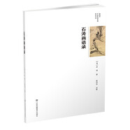 俞劍華中國繪畫史論研究叢書-石濤畫語錄