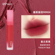 PUCO噗叩心動(dòng)系列慕斯唇泥唇釉啞光顯白絲絨口紅小眾品牌平價(jià)學(xué)生 MM04復(fù)古漿果