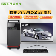 英酷達酷睿四核八核獨顯辦公游戲臺式電腦主機吃雞全套HTPC 主機+23.8英寸顯示器 4代i7四核/16G內存/512G/核顯-平面設計