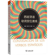 西班牙語動(dòng)詞變位速成