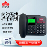 億家通 4G全網(wǎng)通無線插卡錄音電話機 移動聯(lián)通電信廣電手機卡 移動辦公電銷家用老人移動固話座機 LTE-03【SOS+速撥鍵】