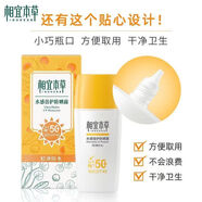 【官方直營店】相相宜本草防曬霜水盈清透防曬隔離露清爽輕薄滋潤 水感清透防曬露 50g SPF35