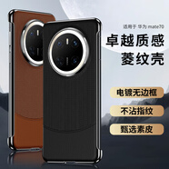 純彩（purecolor）適用華為mate70手機殼Mate70保護套無(wú)邊框電鍍防摔輕薄防指紋高檔菱格皮紋時(shí)尚男女款-曜石黑