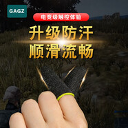 GAGZ 職業(yè)聯(lián)賽定制款吃雞指套防汗游戲鬼指神器手指套超薄不求人四指外掛透氣和平精英游戲輔助 職業(yè)競(jìng)技版-防汗指套【不斷觸 黃邊*2只】