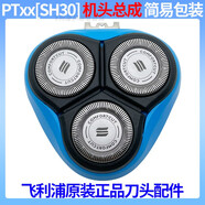 飛利浦（PHILIPS）原裝飛利浦剃須刀刀頭PT721系列/723/728/7297/761/HQ8片網(wǎng)罩配件 A款淺藍(lán)色機(jī)頭（配單層） 荷蘭進(jìn)口刀頭