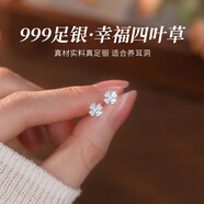 矚目999足銀四葉草耳釘女原創(chuàng)氣質(zhì)小清新滿(mǎn)鉆四葉草耳飾品送女友禮物 999足銀滿(mǎn)鉆四葉草耳釘