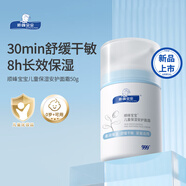 順?lè)鍖殞?99安護(hù)幼嬰面霜兒童面霜面部潤(rùn)膚保濕身體乳50g舒緩干紅癢修復(fù) 順?lè)鍖殞毎沧o(hù)面霜50克