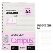 國譽(yù)（KOKUYO）日本活頁(yè)本B5橫線(xiàn)替芯紙Campus原紙方格活頁(yè)紙活頁(yè)本內芯A5可替換彩色活頁(yè)芯紙學(xué)生筆記本子文具 【A4】康奈爾紙50張