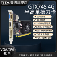 泰塔 1U2U工控服務(wù)器PCI-Ex1x8半高刀卡全高GT630/730/740/G210/GTX745 1G2G4G亮機入門(mén)辦公全新顯卡 GTX745 4G DVI+HDMI+VGA
