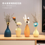 北歐風(fēng)陶瓷小花瓶家居擺件客廳插花創(chuàng)意簡約干花電視柜餐桌裝飾 青木四件套+干花居家精致配