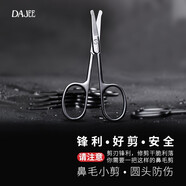DAJEE剪鼻毛剪刀男士不銹鋼圓頭鼻毛修剪手動(dòng)修眉毛修胡子小剪刀 圓頭鼻毛剪黑色BM-02H