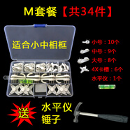 夢諾欣掛照片神器 掛勾神器簡約免打孔結婚照照片掛墻上的無痕釘壁畫釘 M套餐（錘子+水平儀）
