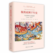 極簡亞洲千年史：當世界中心在亞洲618-1521一部亞洲史概說發(fā)現(xiàn)東亞的誕生中亞文明史書籍