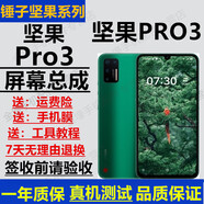 格華立 錘子堅果 Pro3 Pro2s Pro2 R2屏幕總成手機屏幕觸摸液晶顯示屏內(nèi)外一體屏 Pro3屏幕總成【不帶框】OLED指紋版