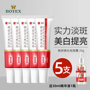 泊蝶（BEOTUA）膚研美白祛斑霜煙酰胺美白淡斑淡化斑色保濕潤膚面霜正裝產(chǎn)品男女 膚研美白祛斑霜20g（5支）