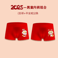 CLCEY男童本命年內(nèi)褲襪子套裝兒童紅色短褲純棉2025女童蛇年13大 男童裝[吉祥+平安蛇] 2條 130 cm