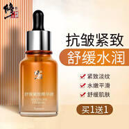 修正 舒緩緊致精華液原液六勝肽提拉緊致男女士通用小棕瓶 30ml/瓶