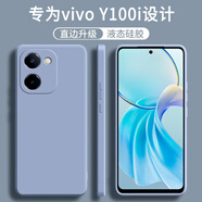 顧京 vivo Y100i手機(jī)殼vivoy100i新款V2279A液態(tài)硅膠鏡頭全包防摔超薄男女保護(hù)套 vivo Y100i【薰衣灰】單殼+鋼化膜