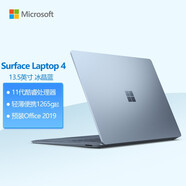 微軟Surface Laptop 4 11代酷睿i5 16G+512G 冰晶藍 筆記本電腦 輕薄本 13.5英寸觸控屏歐締蘭掌托