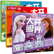 大開眼界！驚喜彈跳書（3冊(cè)）