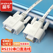 晶華 DB9公對公9針串口線 電腦COM接口RS232打印掃描儀POS數(shù)控床條形碼機直連傳輸 貝吉色 1.5米 B120E