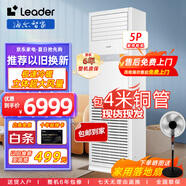 Leader智家出品空調 家用空調  大3匹 立式空調新一級能效節能省電冷暖獨立除濕變頻空調 以舊換新 5匹 二級能效