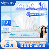 舒潔（Kleenex）輕牛乳紙抽4層40抽*1包云柔巾乳霜紙餐巾紙鼻炎敏感肌可用