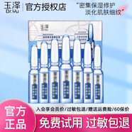 玉澤 臻安潤(rùn)澤修護(hù)玻尿酸安瓶精華液補(bǔ)水保濕舒緩修護(hù)淡化細(xì)紋敏感肌 安瓶精華一盒（7支）