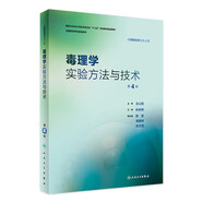 流行病學(xué)學(xué)習(xí)指導(dǎo)與習(xí)題集第3三版 趙亞雙主編 教材配套習(xí)題集 流行病衛(wèi)生統(tǒng)計(jì)營(yíng)養(yǎng)食品環(huán)境衛(wèi)生兒童少年衛(wèi)生學(xué) 供預(yù)防醫(yī)學(xué)用配套教材 人民衛(wèi)生出版社【科目可選】 毒理學(xué)實(shí)驗(yàn)方法與技術(shù)（第4版）