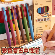 彩色中性筆按動式莫蘭迪色系彩筆學生用ins日系高顏值套裝手帳標記劃重點手賬水筆彩色筆女生做筆記 【速干軟握】復古6色盒裝