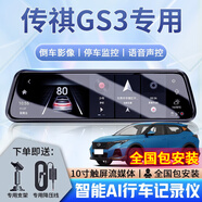 24款傳祺GS3影速行車(chē)記錄儀高清流媒體專(zhuān)用原廠(chǎng)前后雙錄停車(chē)監控 套餐七前后雙錄32G電子狗4G 其他年款下單留言或聯(lián)系客