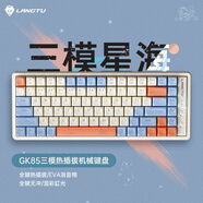狼途（LANGTU）GK85星海三模熱插拔游戲機械鍵盤(pán) 有線(xiàn)無(wú)線(xiàn)藍牙 游戲辦公鍵盤(pán) 金軸