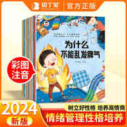 貝丁兔為什么不能系列繪本 亂發(fā)脾氣10冊教育全十冊 幼兒園專用閱讀0-3-6歲推薦2歲 寶寶故事書 兒童大班中班小班必讀圖書幼兒不遵守紀(jì)律任性隨便5歲2025 情緒管理與性格培養(yǎng)書籍全10冊 拖拖拉拉