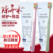 婧氏草本牙膏 早晚兩只裝口氣清新 婧氏牙膏早晚裝第二件半價(jià) 早+晚各1盒