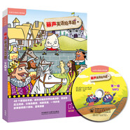 麗聲英語(yǔ)繪本劇第一級 匹配課標功能與話(huà)題（套裝共6冊 附編排指導說(shuō)明 附MP3光盤(pán)1張)