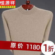 恒源祥羊毛衫男毛衫男冬季加厚V領(lǐng)毛衣中年雞心領(lǐng)爸爸裝打底衫 駝色+半高款領(lǐng) XL (175) (建議140-160斤)
