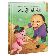 人參娃娃（精裝）中國(guó)傳統(tǒng)故事 傳統(tǒng)文化 小學(xué) 初中 神話故事 民間傳說(shuō) 課外讀物 3-6歲