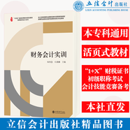 【本社直發(fā)】財務(wù)會計實訓活頁式教材楊智慧本?？仆ㄓ昧⑿艜嫵霭嫔缯鎴D書籍旗艦店