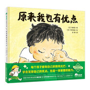 【全新正版】原來我也有優(yōu)點 廣西師范大學(xué)出版社 9787559841346 原來我也有優(yōu)點 原來我也有優(yōu)點
