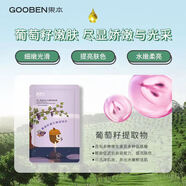 果本（gooben）面膜補(bǔ)水保濕軟綿綿果柔柔歐洲醋栗玫瑰果煙酰胺 葡萄籽補(bǔ)水抗30片 不帶外盒